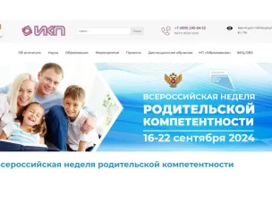Всероссийская неделя родительской компетентности